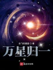 万星归一语句