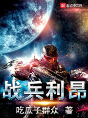 战兵利昂txt格式免费下载