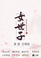 女世子(同名网剧原著小说)txt