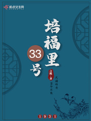 培福里1931书评