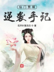 仙门第一婿