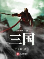 三国突围能力最强的将军