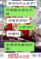 开局融合进化万物免费阅读