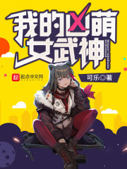 萌新自选s女武神