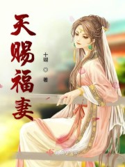 天赐福妻小农女