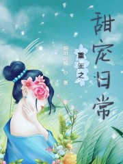 重生之甜婚蜜宠