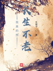 我真想长生不老作文400字