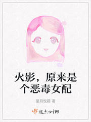 火影原创女主美得不像话