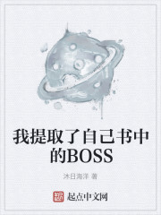 我提取了自己书中的BOSStxt