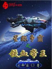 星际争霸之帝国