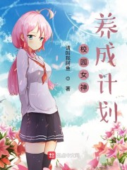 橙光女神养成计划破解版