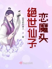 绝世仙王女主