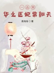 一品容华之医妃要翻天