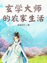 玄学大师的农家生活广播