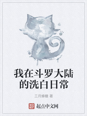 斗罗大陆邪魂师洗白