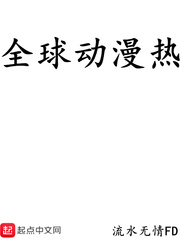 全球动漫排名