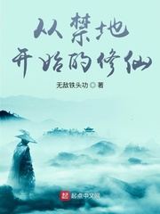 玄幻从禁地出来后