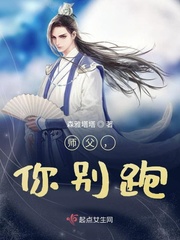 师父，你别跑！