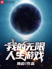 我的无限人生无敌洛克