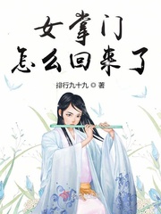 女掌门的老公叫什么