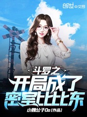 斗罗之开局成为比比东之子 - 最新章节抢先读正版