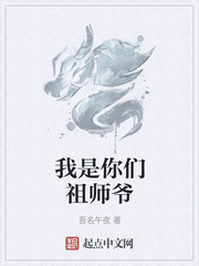 你们祖师爷是我徒弟