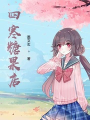 糖果店创业计划书