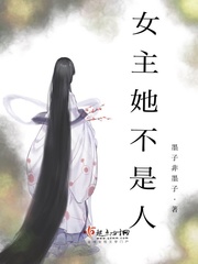 无女主主角不是人