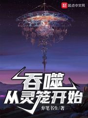 吞噬星空和灵笼