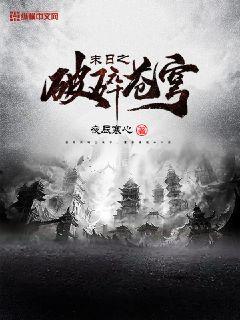 破碎苍穹2双帝之战