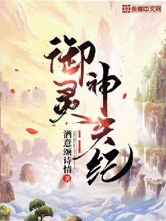 御灵神阴阳师前传