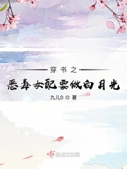 《恶毒女配成了白月光以后》