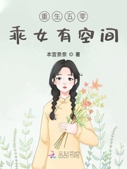 重生五零:乖女有空间 最新章节 无弹窗