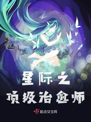 星际之顶级治愈师网盘