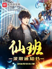 仙班录取通知书txt