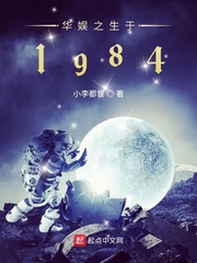 华娱之生于1984下载