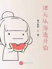 诸天从渗透开始TXT