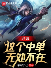 moba:这个中单有点皮