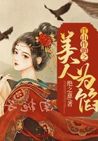 江山聘:美人步颦