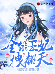 全能王妃美又飒