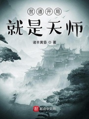 贫道小天师