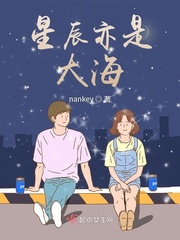 如星辰似大海