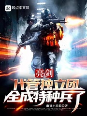 全成特种兵了作者:幽冥小米狼