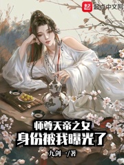 师尊天帝之女身份被我曝光了