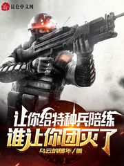 都成特种兵王