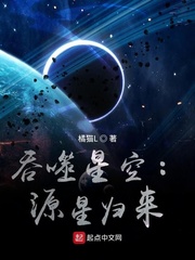 灵气归来吞噬星空作者