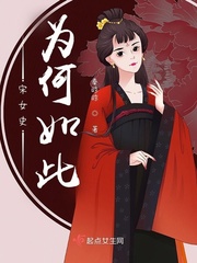 宋代女子为什么有地位