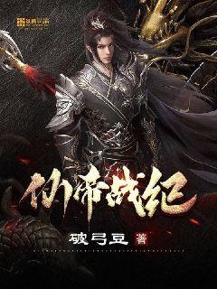 仙武帝尊百度百科