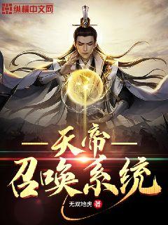 召唤抽奖系统3.0天帝版