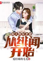 从和大明星离婚到千亿影帝txt